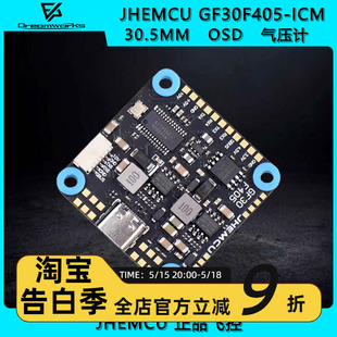 ICM飞控FPV穿越机四轴30.5MM气压计OSD JHEMCU津航GF30F405