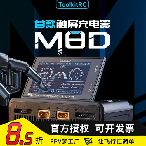 ToolkitRCM8D平衡充电器大功率