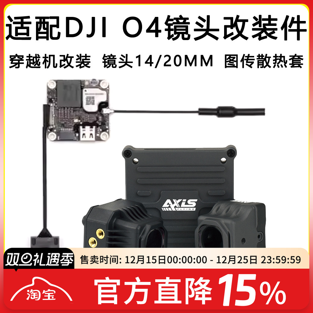 穿越机镜头改装件图传散热铝件