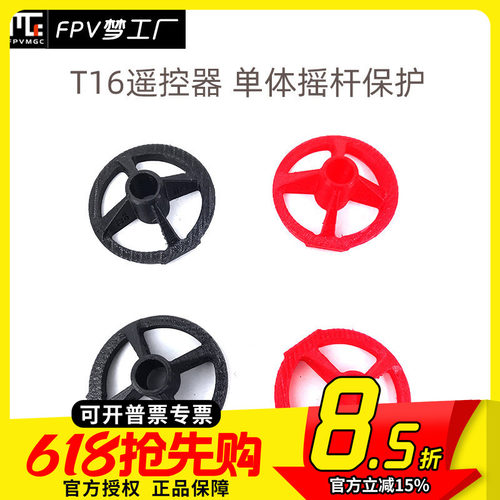FPV梦梦工厂遥控器摇杆