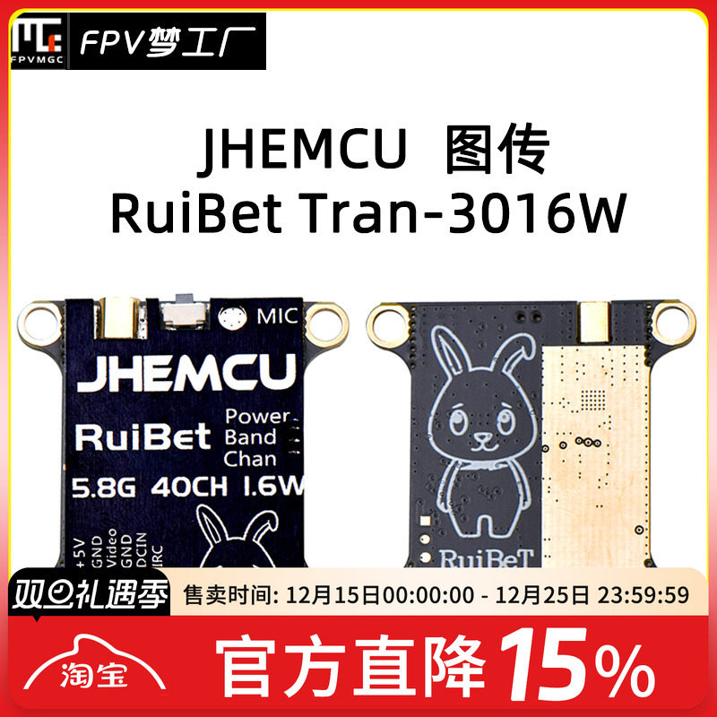 FPV穿越机RuiBetTran3016W图传