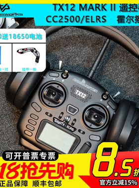 FPV Radiomaster TX12 MARK II 遥控器 CC2500 OPENTX 开源 ELRS