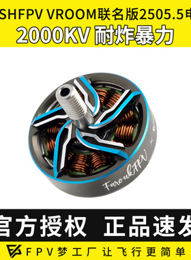 RUSHFPV VROOM联名版2505.5-2000KV SBANG花飞穿越机电机耐炸暴力