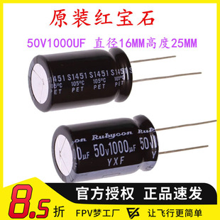 Rubycon进口铝电解电容50v1000uf 16*25红宝石YXF高频长寿命FPV