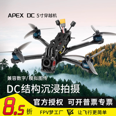 APEXEVOO4pro高清数传穿越机