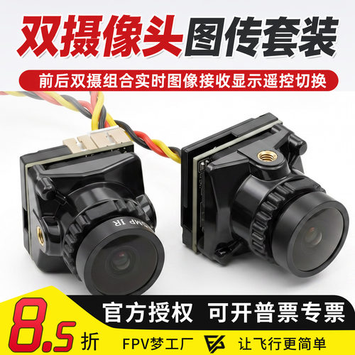 FPV双摄像头遥控器切换图像接收