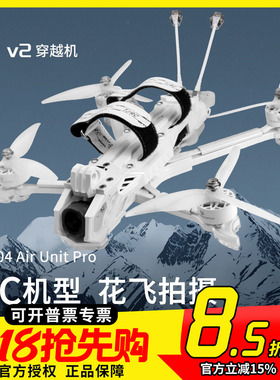天剑 J5 v2 O4 Pro高清数传5寸白色花飞拍摄FPV穿越机DC航模