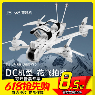 天剑 J5 v2 O4 Pro高清数传5寸白色花飞拍摄FPV穿越机DC航模