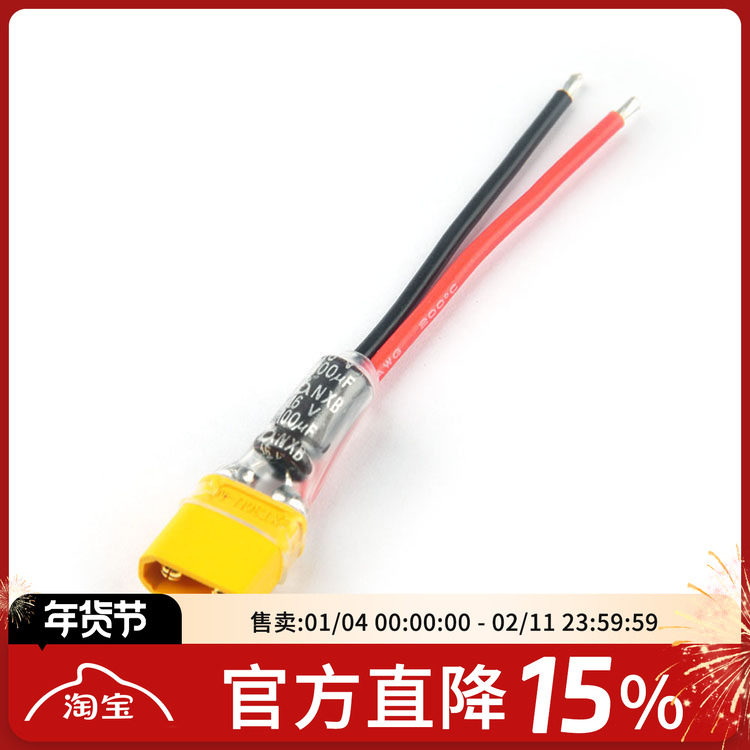 FPV 配件 XT30 稳压 防瞬间 高压飞控板 16V 100uF 带电容 电源线,玩具/童车/益智/积木/模型,遥控无人飞机零配件,淘宝优惠券,粉丝福利购,淘宝优惠卷