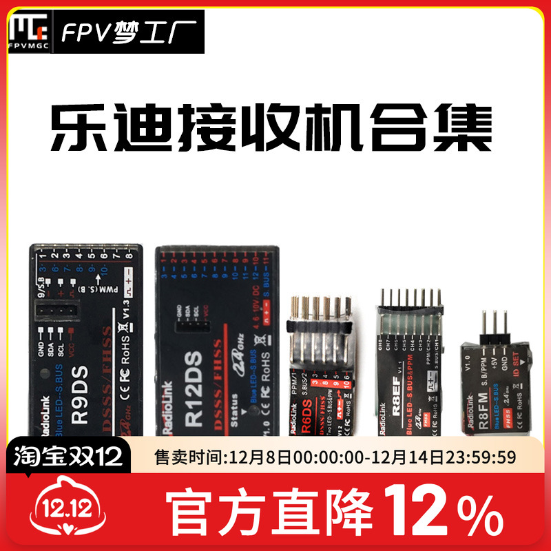 FPV梦工厂乐迪接收机穿越机