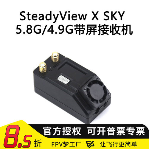 SKYZONE SteadyView X SKY带屏接收机兼容独立接收机带风扇 FPV