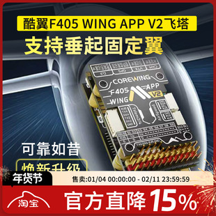 Corewing酷翼F405 Wing V2 飞控固定翼航模无人机垂起Ardupilot