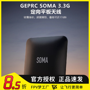 Patch Antenna穿越机FPV平板天线 Directional GEPRC格普SOMA3.3G