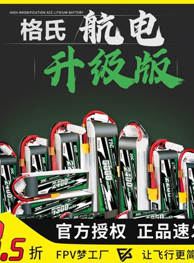 FPV格氏格式航锂电池4S 2200mAh 45C 30C 3S穿越机模型无人机