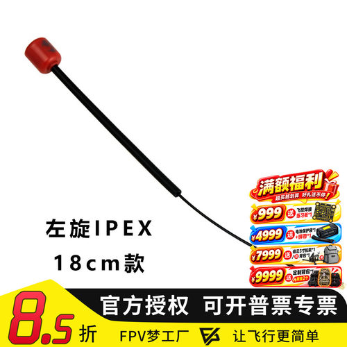 FPV枫叶天线大疆穿越机左旋