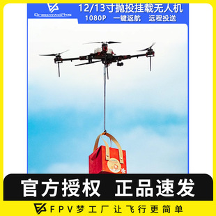 大型可载重3kg FPV穿越机 无人机专业级航拍高清定制抛投四轴投放