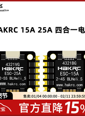 FPV HAKRC 15A 25A 四合一 电调 mini 20x20mm 支持2--4S 2-5S