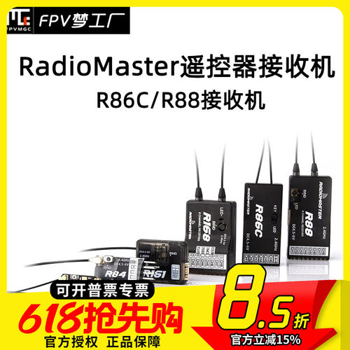 FPV接收机R86CR88遥控器