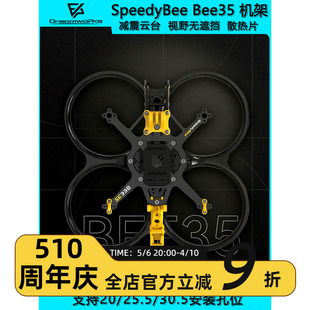 3.5寸涵道机架穿越机耐炸注塑合金模拟高清图传 SpeedyBee Bee35