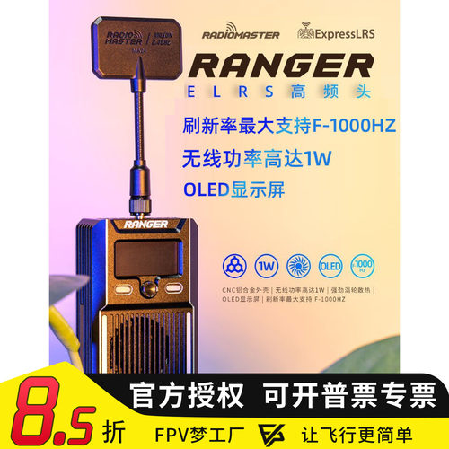 FPV RadioMaster RANGER ELRS 高频头 1W 远航 穿越机 遥控器 - 封面