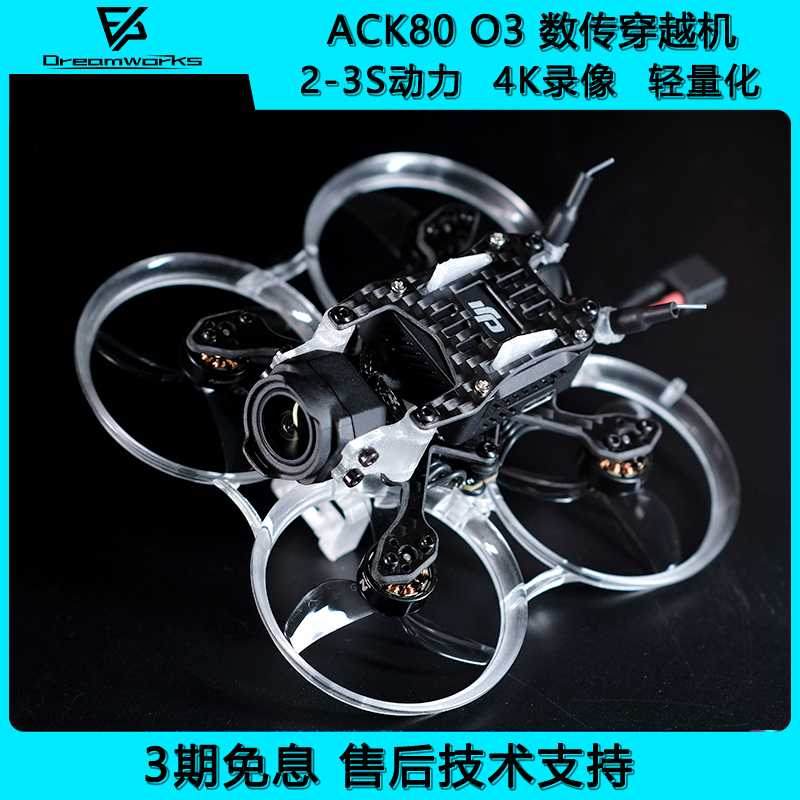 FPVACK80O3数传穿越机O4图传