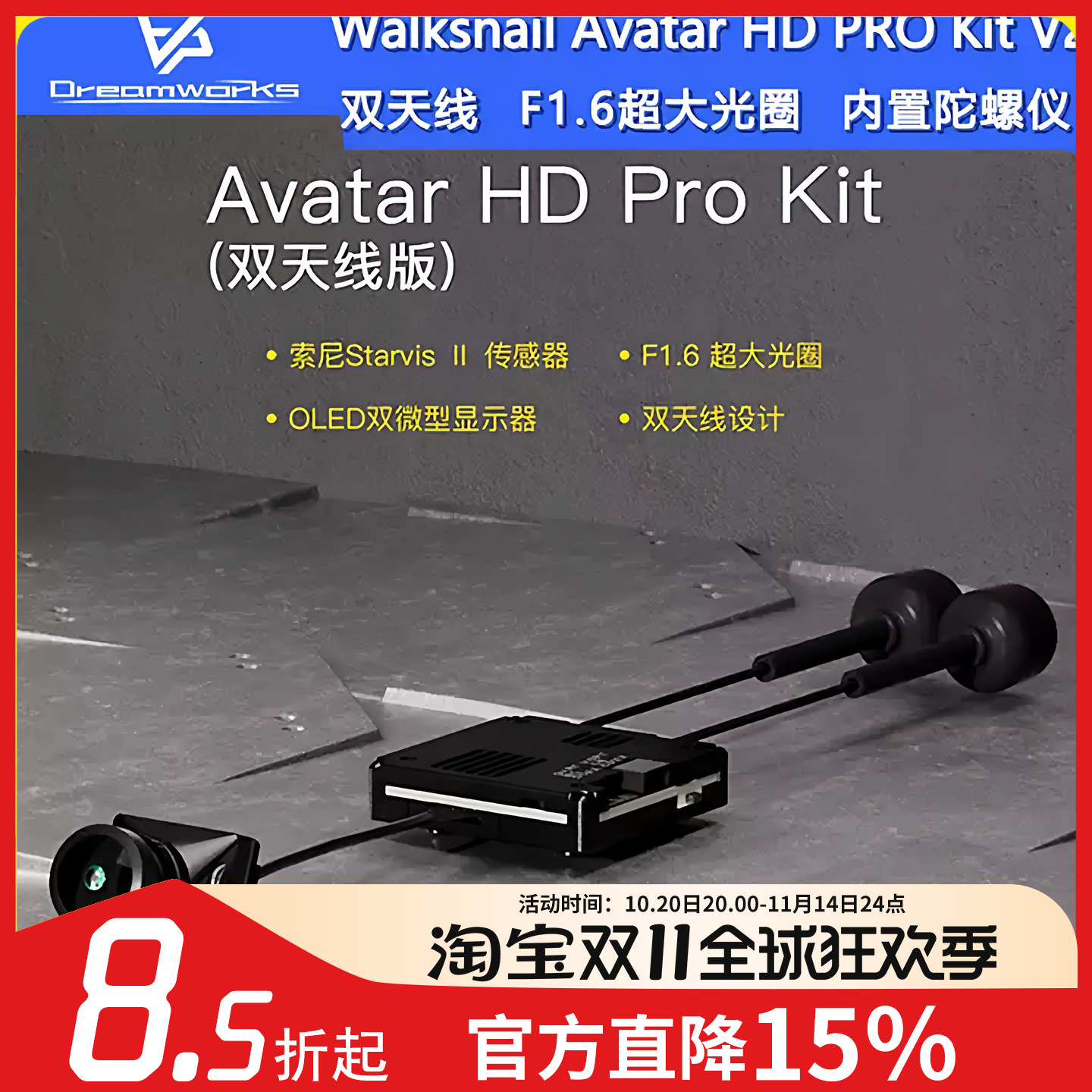 阿凡达HDPROKitV2双天线图传