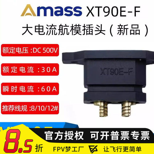 艾迈斯Amass XT90E-F母头黑 可固定大电流镀金航模连接器插头