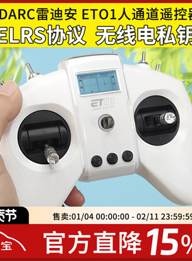 LDARC雷迪安ET01遥控器8通道航模穿越机ELRS支持模拟器2.4G中英文