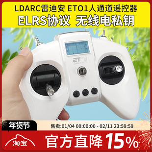 LDARC雷迪安ET01遥控器8通道航模穿越机ELRS支持模拟器2.4G中英文