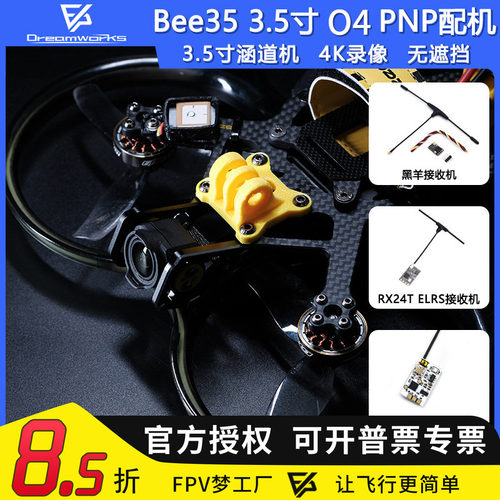 Bee353.5寸O4Pro圈圈机穿越机