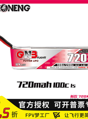 高能 720mAh 1S 3.8V 100C PH2.0  高压 锂电池 650mah moblite 7
