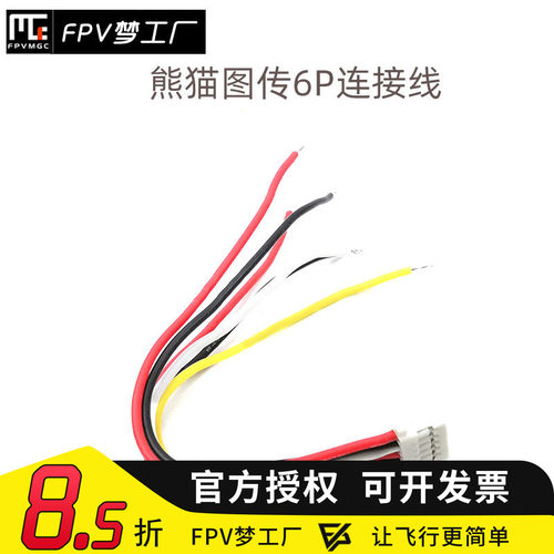 图pandarc连接线穿越机