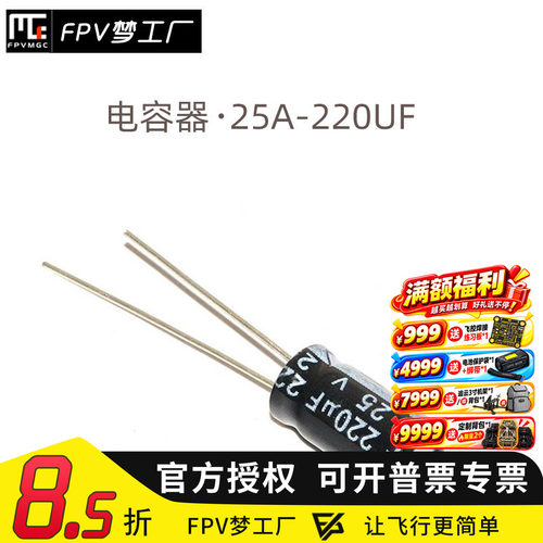 FPV 25V 220uF 高频低阻 电源电解 电容 无人机 穿越机 电调 去滤