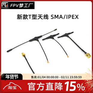 FPV穿越机2.4G接收机mini T型天线ELRS IPEX定制SMA迷你915远航