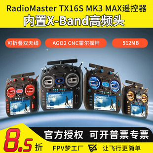 RadioMaster TX16S MK3 MAX遥控器双频ELRS 霍尔2.4G 穿越机航模