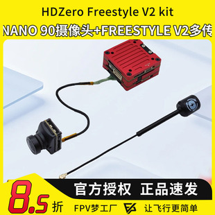 HDZero Freestyle V2 Kit数字图传FreestyleV21W高清摄像头nano90