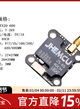 FPV JHEMCU 2-6S 26V 600MW MINI 20MM IRC调参 VTX20-600 图传