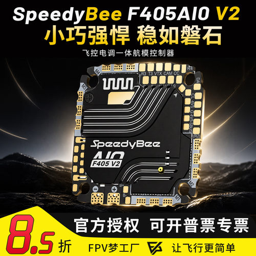 SpeedyBeeF405AIOV2飞控