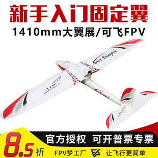 天空冲浪者X8 固定翼遥控滑翔机航模遥控飞机练习机fpv天捷力