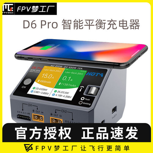 HOTA D6 Pro 智能平衡充电器 航模车模锂电池中文充电器 650W 15A