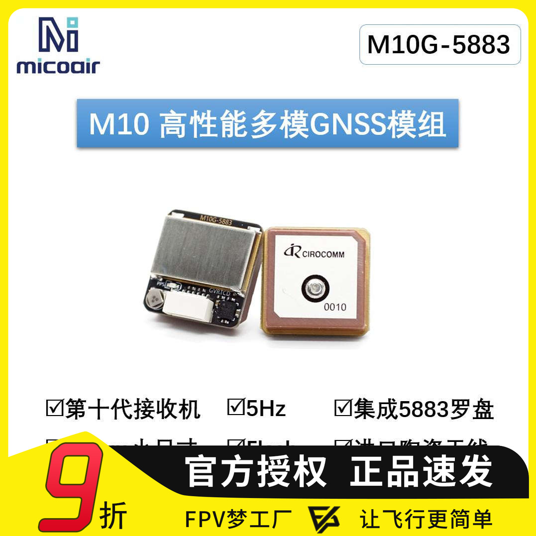 微空GPS北斗模块M10G-5883