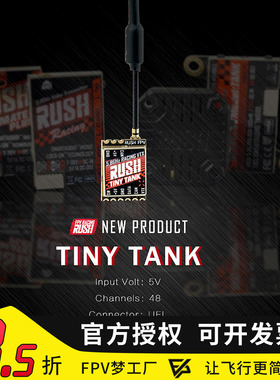 RUSHFPV TINY TANK 5V供电 350mw 48频点 nano图传穿越机