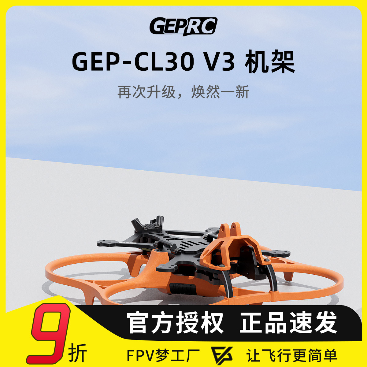 格普CL30V3O4机架FPV梦工厂