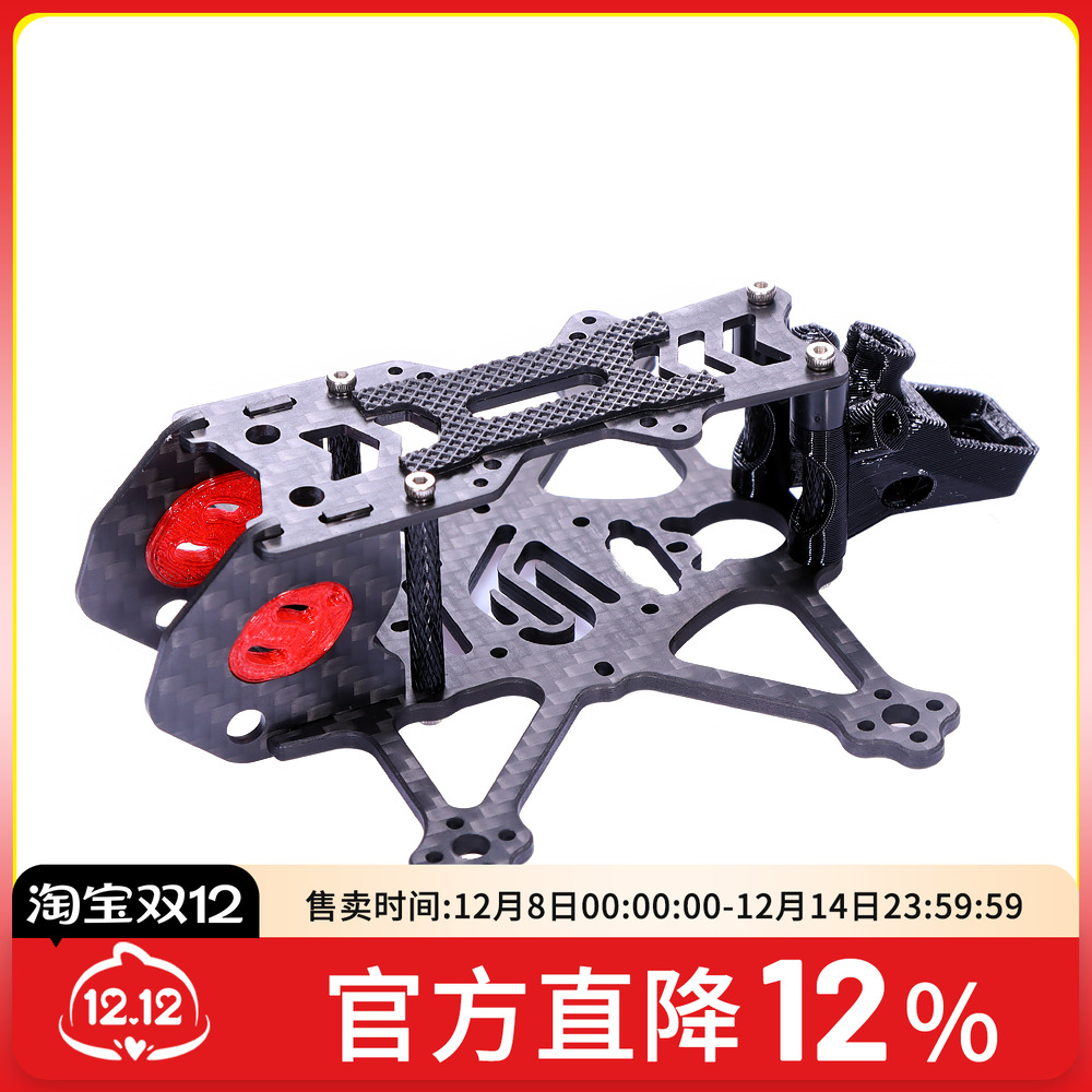 FPV穿越机FI-100-202寸机架