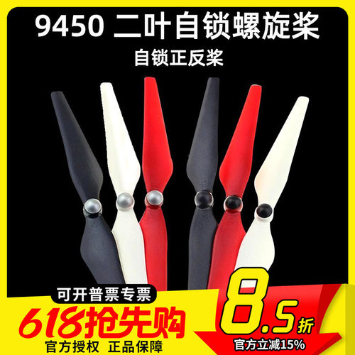 9450自锁螺旋桨正反桨两叶FPV