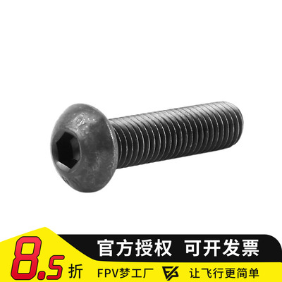 M2.5螺丝配机机架FPV固定
