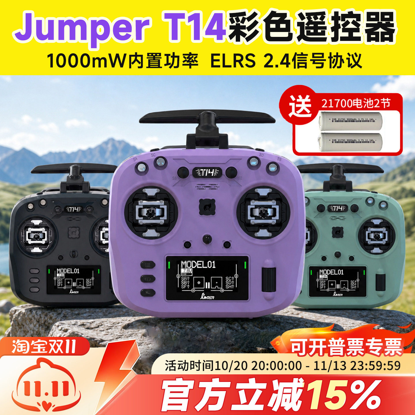 Jumper T14 彩色遥控器马卡龙航模穿越机FPV霍尔全功能ELRS大功率