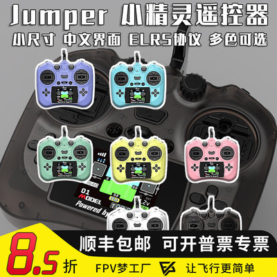 Jumper精灵彩屏中文遥控器ELRS