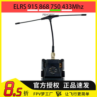 ExpressLRS FPV穿越机ELRS 915 750Mhz 433Mhz高频头ES900接收机