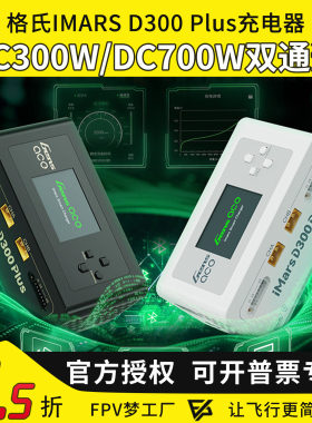 FPV梦工厂格氏双通道充电器